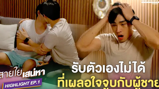 เพราะความรู้สึกตัวเองมันโกหกกันไม่ได้ ลึกๆแล้วรู้ตัวดีว่าชอบอะไร