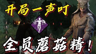 【黎明杀机】我宣布这集是兔妈人柱力限时回归！