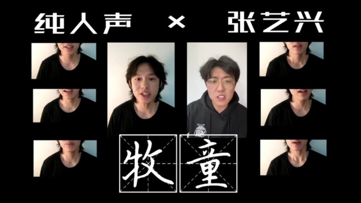 A world-first! Zhang Yixing’s new song “The Shepherd Boy” – an a cappella version!! [Two Xinjiang ne
