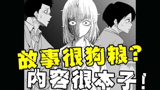 人性扭曲欺凌，剧情神级反转？看完这个漫画我笑了！【虚化禁书目录】