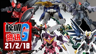 【G资讯】眨眼过7天，差点鸽起来！咱们过新年，万代也爱鸽，21年2月18号！