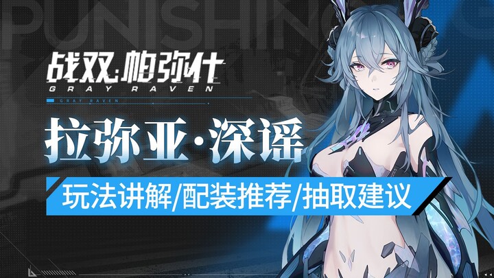 [War Double: Paimon] Lamia – Deep Melody Character Guide: Gameplay, Gear Build, Consciousness, Reson