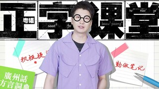 【Yue Zhi Yi Er】Tidak pernah menyangka, ternyata aksara Yue yang benar ini berasal dari bahasa Mandar