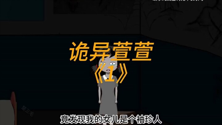 Xuanxuan yang Aneh «1» Saya seorang tunanetra. Setelah secara tak terduga bisa melihat kembali, tern