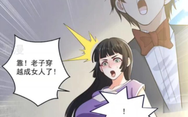 交换人生后男主成为了妹子