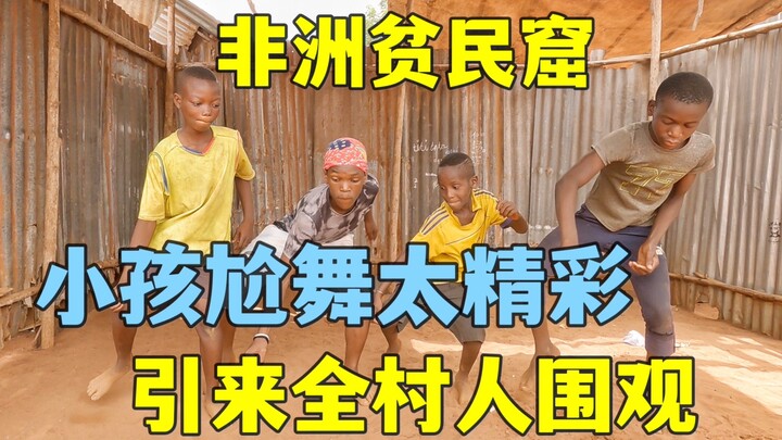 在非洲贫民窟偶遇小孩尬舞，小钟买光小卖部，请全村孩子喝饮料！