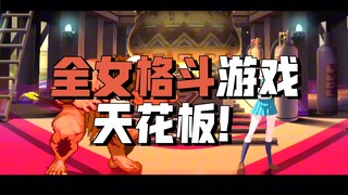 High-priced Taobao income: The latest comprehensive integration pack for All Girl Fighting! Supports