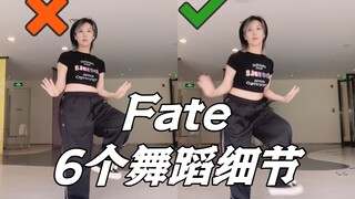 【小虎】(G)I-DLE-Fate 6个舞蹈细节教学讲解