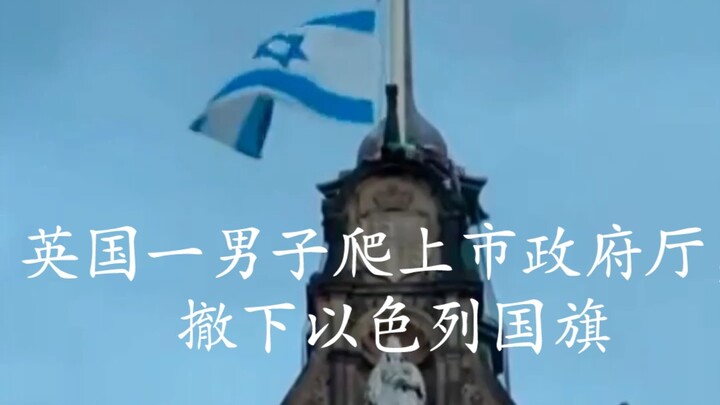 A man climbed Sheffield City Hall, tore down the Israeli flag, and attempted to replace it with a Pa