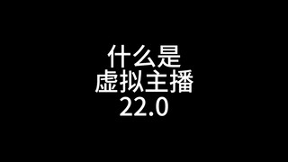 Virtual Anchor 22.0 là gì?