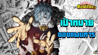 My Hero Academia - เป้าหมายของโทมูระ