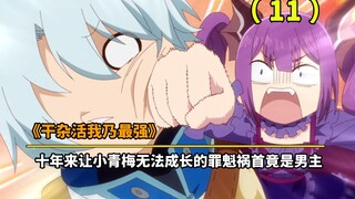 四月新番：没想到让小青梅十年无法长大的罪魁祸首，竟然就是男主本人。