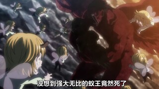 没想到强大无比的蚁王竟然变成了一具黑黢黢的焦炭！