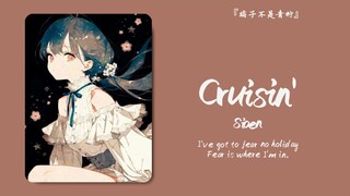 “伴奏里的小提琴是小妖精么？这么撩人”||《Cruisin'》