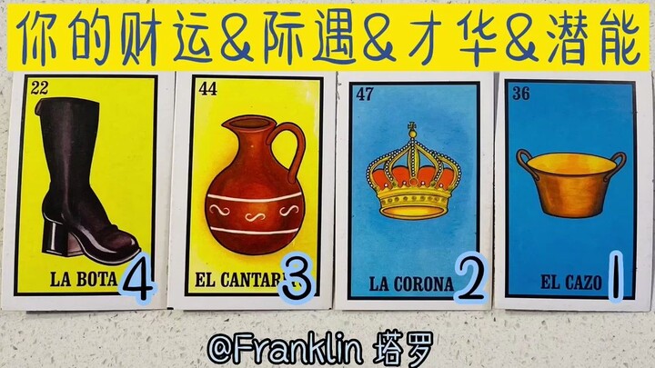 【Chính chủ Franklin】💰📖 Vận tài lộc & cơ duyên & tài năng & tiềm năng của bạn «Kết hợp Chiêm tinh Vệ-