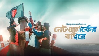 Networker Baire (2021) | Web Flim | Sariful Razz | Tasnia Farin | Yash Rohan | Mizanur Rahman Aryan