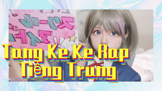 Tang Ke Ke Rap Tiếng Trung