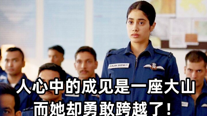 ภาพยนตร์สร้างแรงบันดาลใจ! ความอคติในใจของคนเราเป็นดั่งภูเขาใหญ่ แต่เธอกลับกล้าหาญก้าวข้ามมันไป!