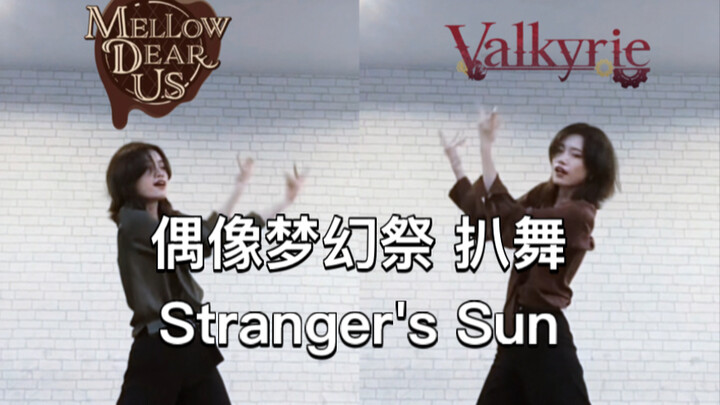 [ Trường đào tạo nam thần tượng /巧瓦] Biểu diễn lại bài “Stranger's Sun”