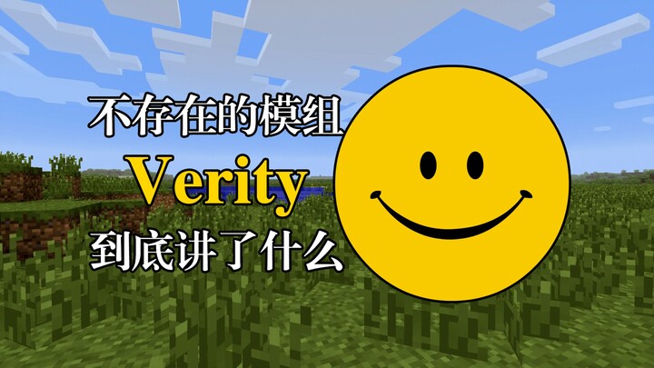 【Verity】Mod Minecraft ini pada awalnya tidak ada...