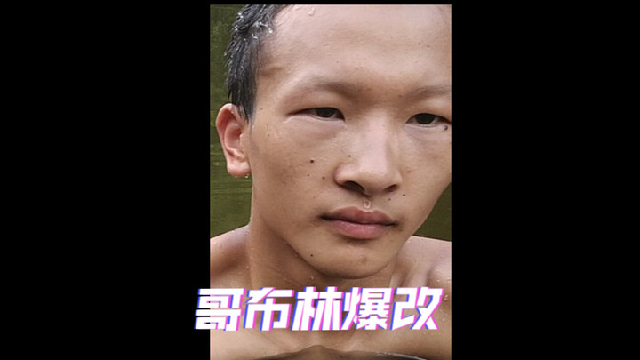 เด็กชายชนบท | การแปลงโฉมสุดพลิกโผของก็อบลินขี้อิจฉา