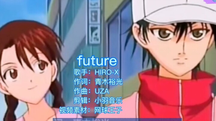 经典动漫音乐网球王子片头曲《future》完整版，有多人听过看过呢