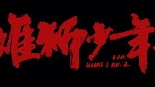 Hùng Sư Thiếu Niên 2 - Full HD Thuyết Minh