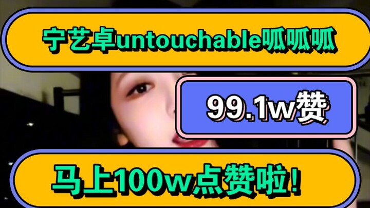 [Soon to break 1 million likes] Ning Yizhuo's untouchable quack quack dance challenge is expected to