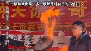 【顶级大厨】“ 高 端 的 食 材 往 往 只 需 要 最 朴 素 的 烹 饪 方 式 ”