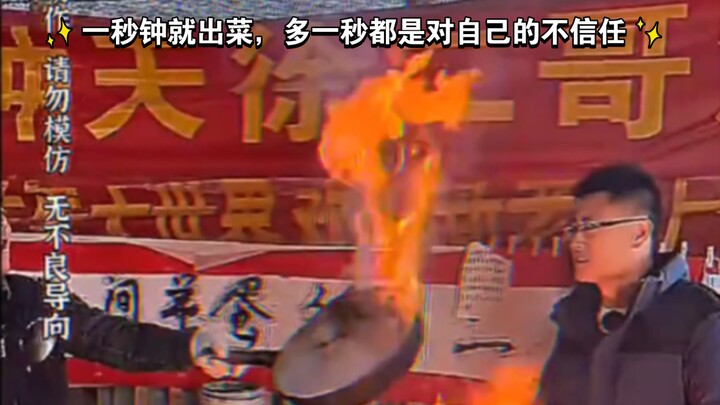 【顶级大厨】“ 高 端 的 食 材 往 往 只 需 要 最 朴 素 的 烹 饪 方 式 ”