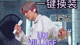 【Byun Baekhyun】【Sekali Klik Ganti Pakaian】U N Village Rekaman Spotting High-Energy Sepanjang Jalan ~