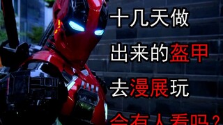 十几天做出来的盔甲去漫展玩 被人疯狂围观 差点。。。
