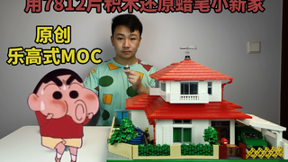 The original LEGO-style building block MOC Crayon Shin-chan’s finished product is here!