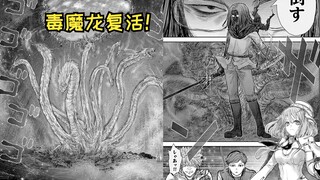 【异世界舅舅59】舅舅再战八头毒魔龙！