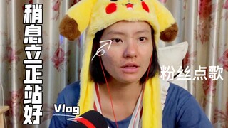 小仙翻唱《稍息立正站好》是不是你点的歌？