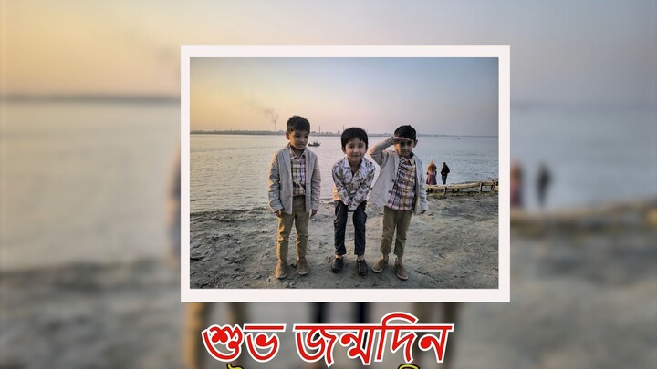 রিহান এর জন্মদিন