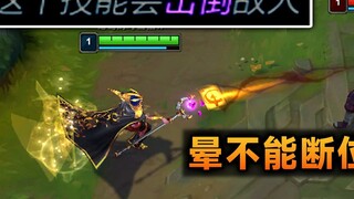 lol's new control term: knockdown, stun and fear can't interrupt displacement! special controls in l