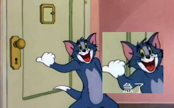 猫和老鼠表情包合集；你认识几个