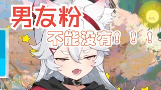 【呜米】笑死！百合营业还需要男友粉？？