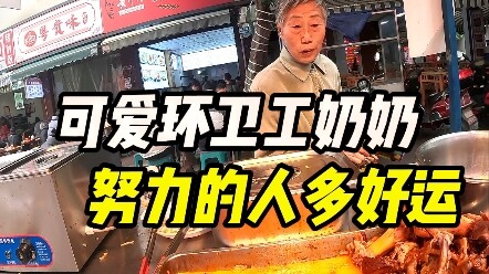 Such a lovely grandma—what’s wrong with offering her a bowl of rice? Hardworking people are usually 