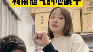 正确利用他的怒气