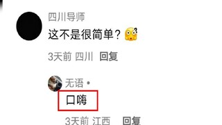 本以为是“键盘侠”，结果没想到是真·大佬
