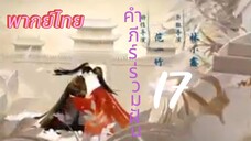 [ตอนที่17]