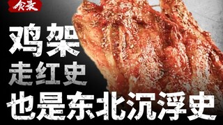 [Food Record] Đông Bắc Trung Quốc không thể thiếu gà rán, cũng như phương Tây không thể thiếu Jerusa