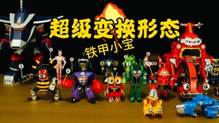 铁甲小宝B系列所有变换形态合集【定格动画】