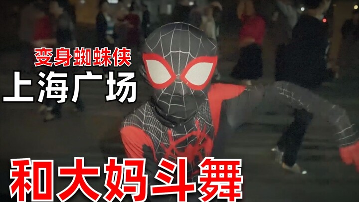 หากคุณออกไปสวมชุด Spider-Man 4 ตัวและเต้นรำในจัตุรัส คุณจะดึงดูดความสนใจได้ 200% หรือไม่?