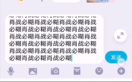 当你在肖战粉丝群发无数个肖战必糊之后………………