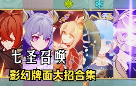 “Why do we love playing the Seven Saints’ Summoning?” If you haven’t decided which Shadow‑Illusion c