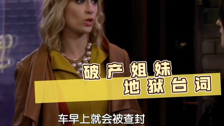 Only with a higher level of insight can you truly understand the hellish lines in “2 Broke Girls”