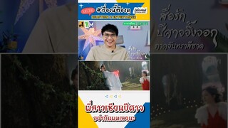 พี่สาวเซียนปีศาจ ผมไม่อร่อยหรอก #สื่อรักปีศาจจิ้งจอกภาคจันทราสีชาด #FoxSpiritMatchmaker มีเรื่องแชร์